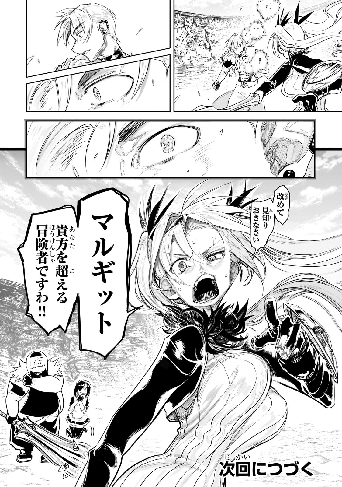 Orc no Shuhai ni Shukufuku wo - Chapter 8 - Page 14